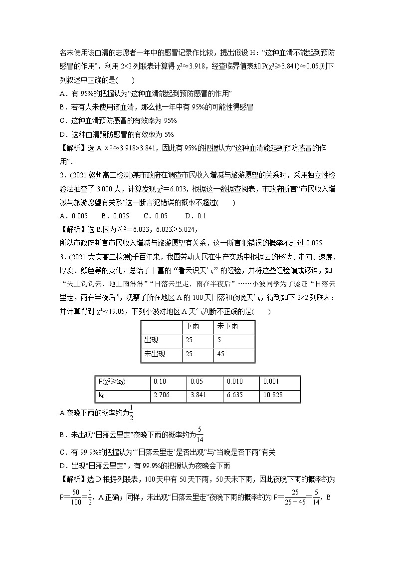 2021-2022学年高中数学新北师大版选择性必修第一册 第七章 3 独立性检验 作业第3页