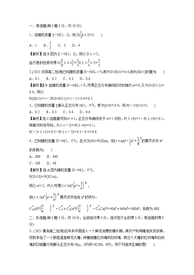 2021-2022学年高中数学新北师大版选择性必修第一册 第六章 5 正态分布 作业第2页