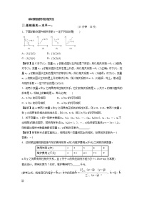 数学选择性必修 第一册2.2 成对数据的线性相关性习题