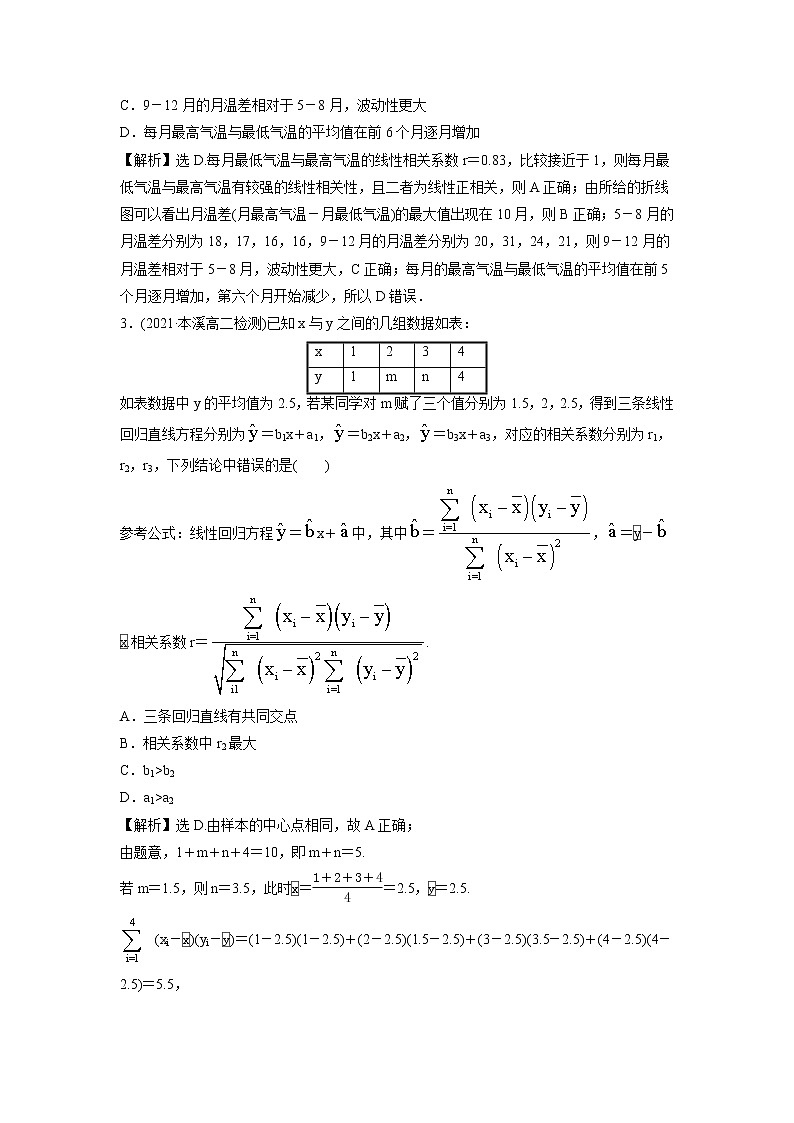 2021-2022学年高中数学新北师大版选择性必修第一册 第七章 2 成对数据的线性相关性 作业第3页