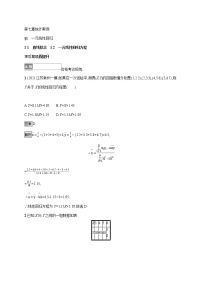 高中数学北师大版 (2019)选择性必修 第一册1.1 直线拟合同步测试题