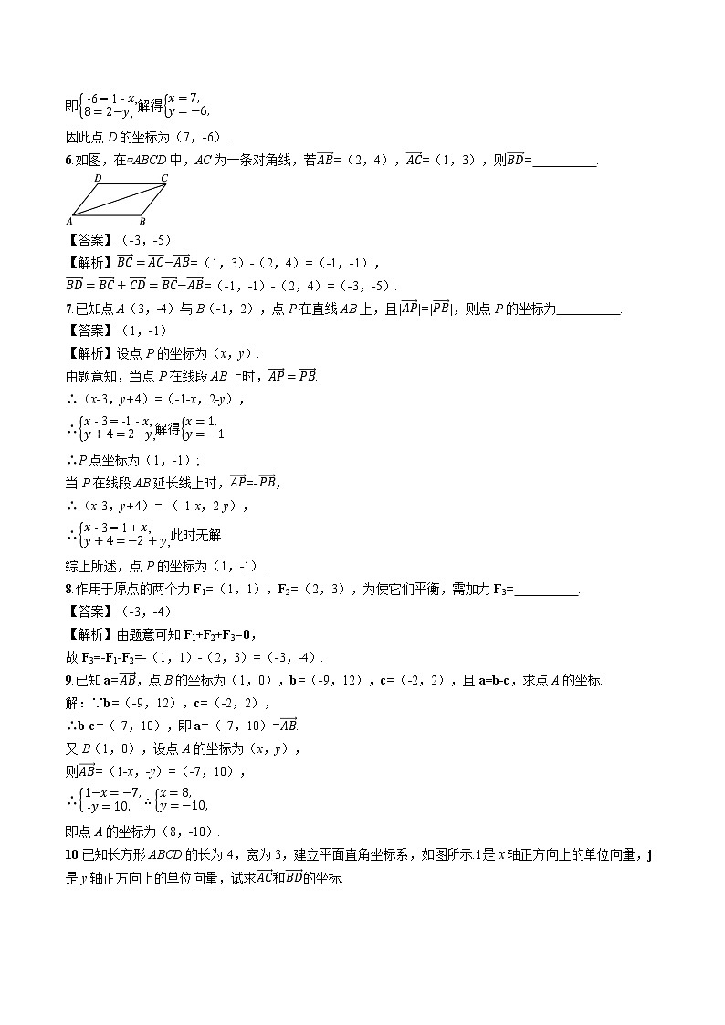 6.3.2　平面向量的正交分解及坐标表示--6.3.3　平面向量加、减运算的坐标表示 同步训练习题 高中数学新人教A版必修第二册（2022年）02