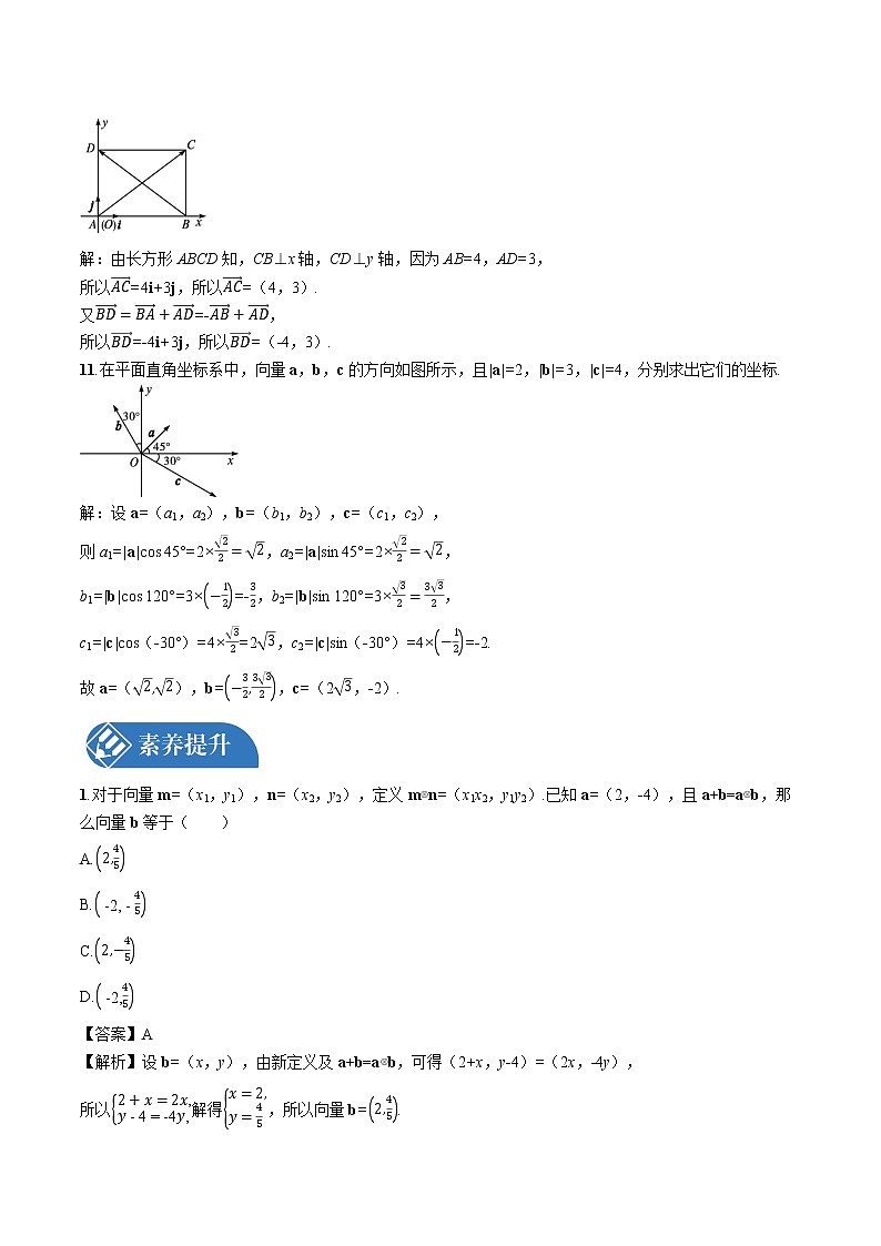 6.3.2　平面向量的正交分解及坐标表示--6.3.3　平面向量加、减运算的坐标表示 同步训练习题 高中数学新人教A版必修第二册（2022年）03