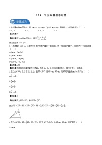 高中数学人教A版 (2019)必修 第二册6.3 平面向量基本定理及坐标表示练习