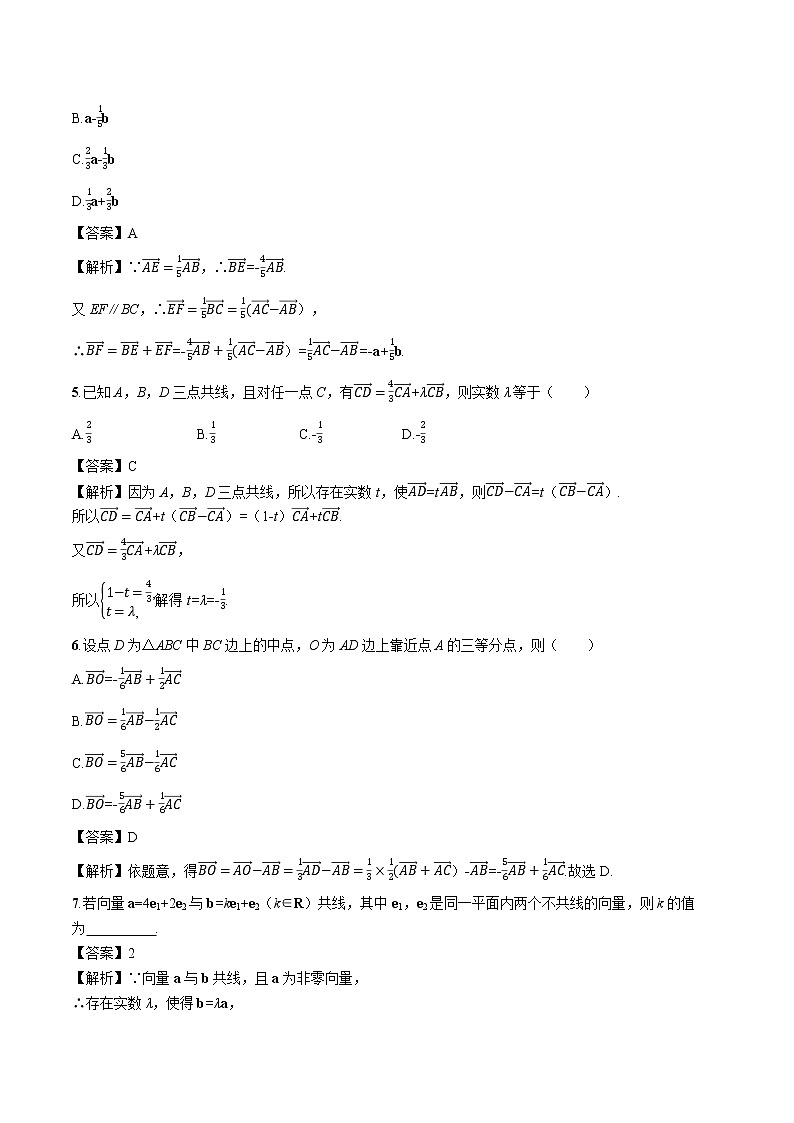 6.3.1　平面向量基本定理 同步训练习题 高中数学新人教A版必修第二册第2页