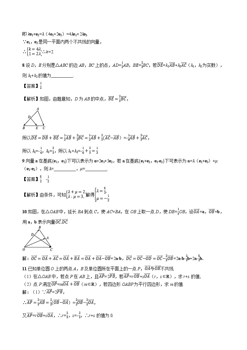 6.3.1　平面向量基本定理 同步训练习题 高中数学新人教A版必修第二册第3页