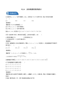 2021学年第九章 统计9.2 用样本估计总体课后练习题