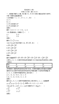 综合检测(A卷) 同步训练习题 高中数学新人教A版必修第二册（2022年）