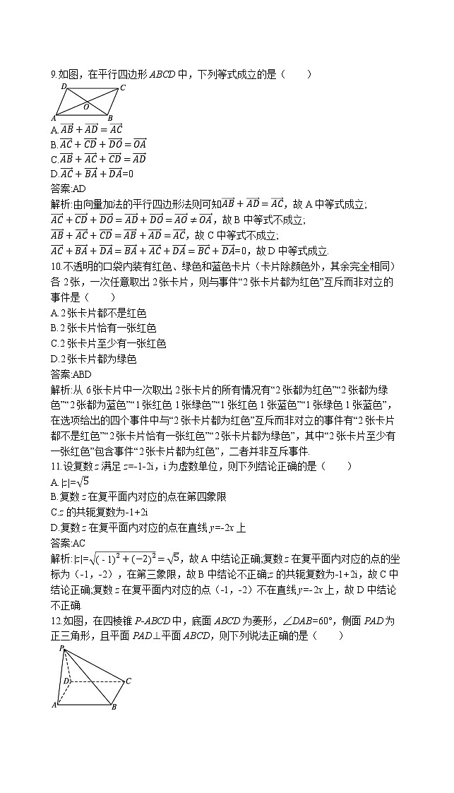 综合检测(A卷) 同步训练习题 高中数学新人教A版必修第二册第3页