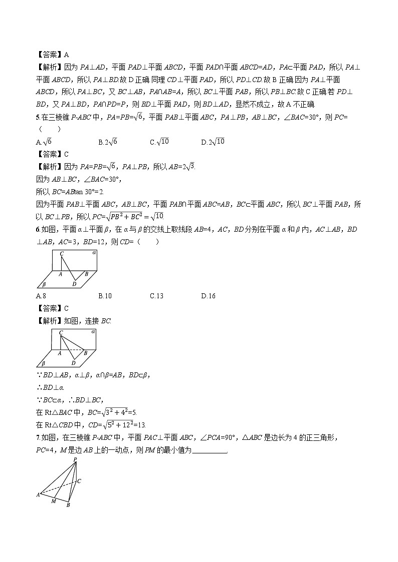 8.6.3　第2课时　平面与平面垂直的性质定理 同步训练习题 高中数学新人教A版必修第二册第2页