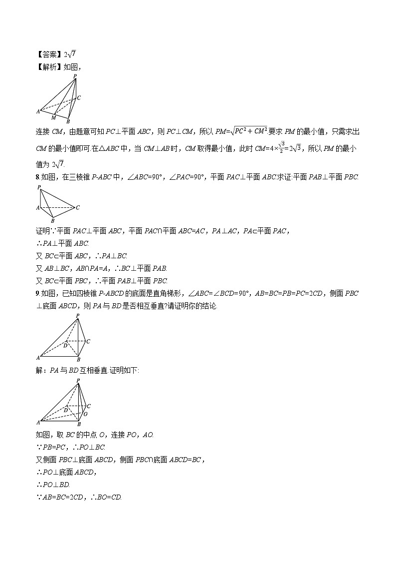 8.6.3　第2课时　平面与平面垂直的性质定理 同步训练习题 高中数学新人教A版必修第二册第3页