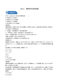 人教A版 (2019)必修 第二册10.1 随机事件与概率课后测评