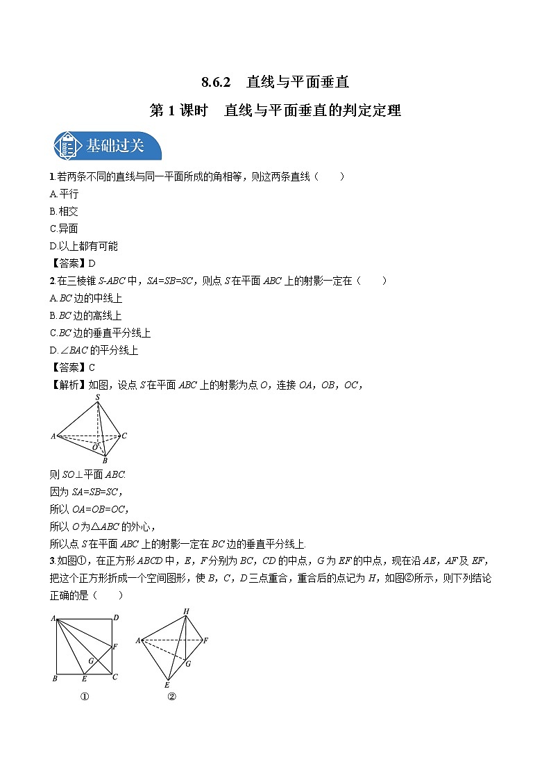 8.6.2　第1课时　直线与平面垂直的判定定理 同步训练习题 高中数学新人教A版必修第二册（2022年）第1页