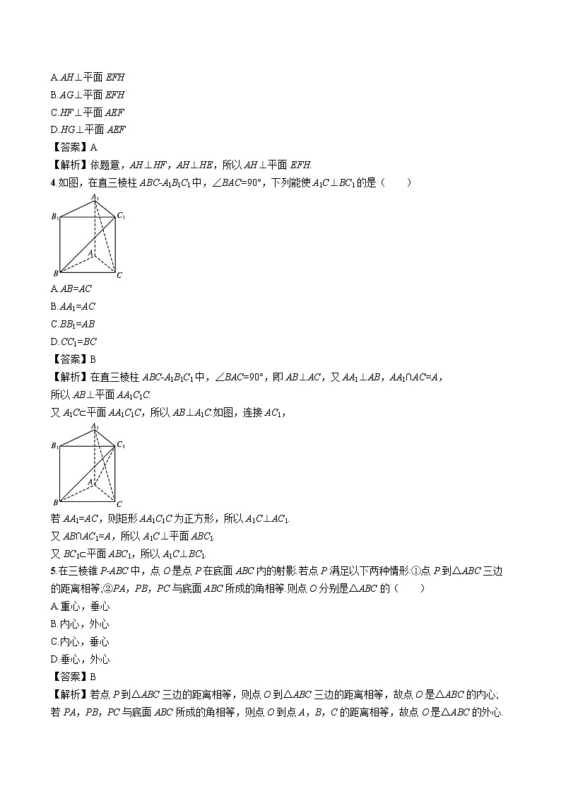8.6.2　第1课时　直线与平面垂直的判定定理 同步训练习题 高中数学新人教A版必修第二册（2022年）第2页