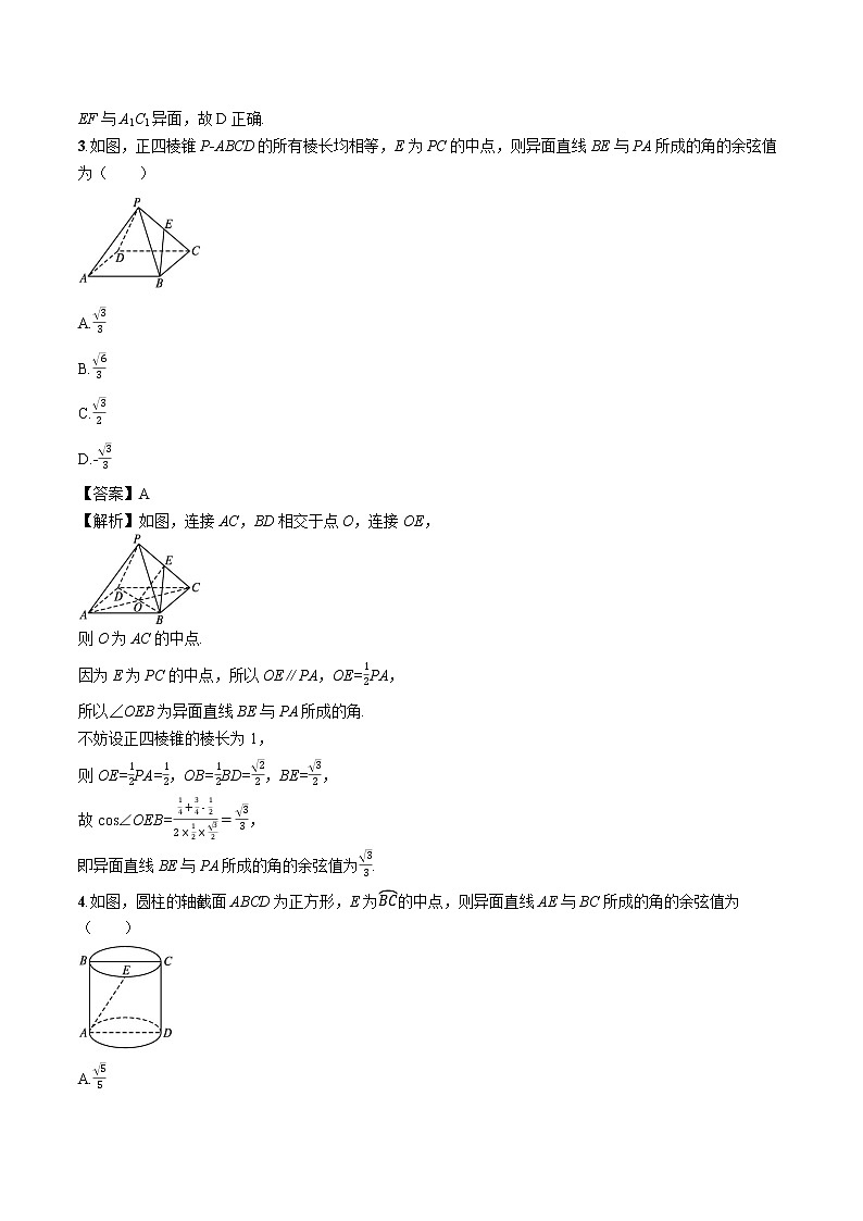 8.6　8.6.1　直线与直线垂直 同步训练习题 高中数学新人教A版必修第二册（2022年）02
