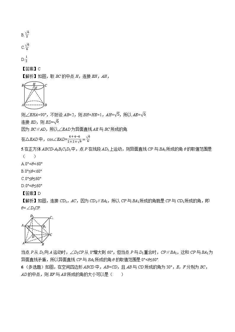 8.6　8.6.1　直线与直线垂直 同步训练习题 高中数学新人教A版必修第二册（2022年）03