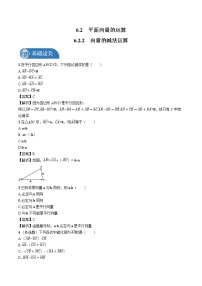 人教A版 (2019)必修 第二册6.2 平面向量的运算课堂检测