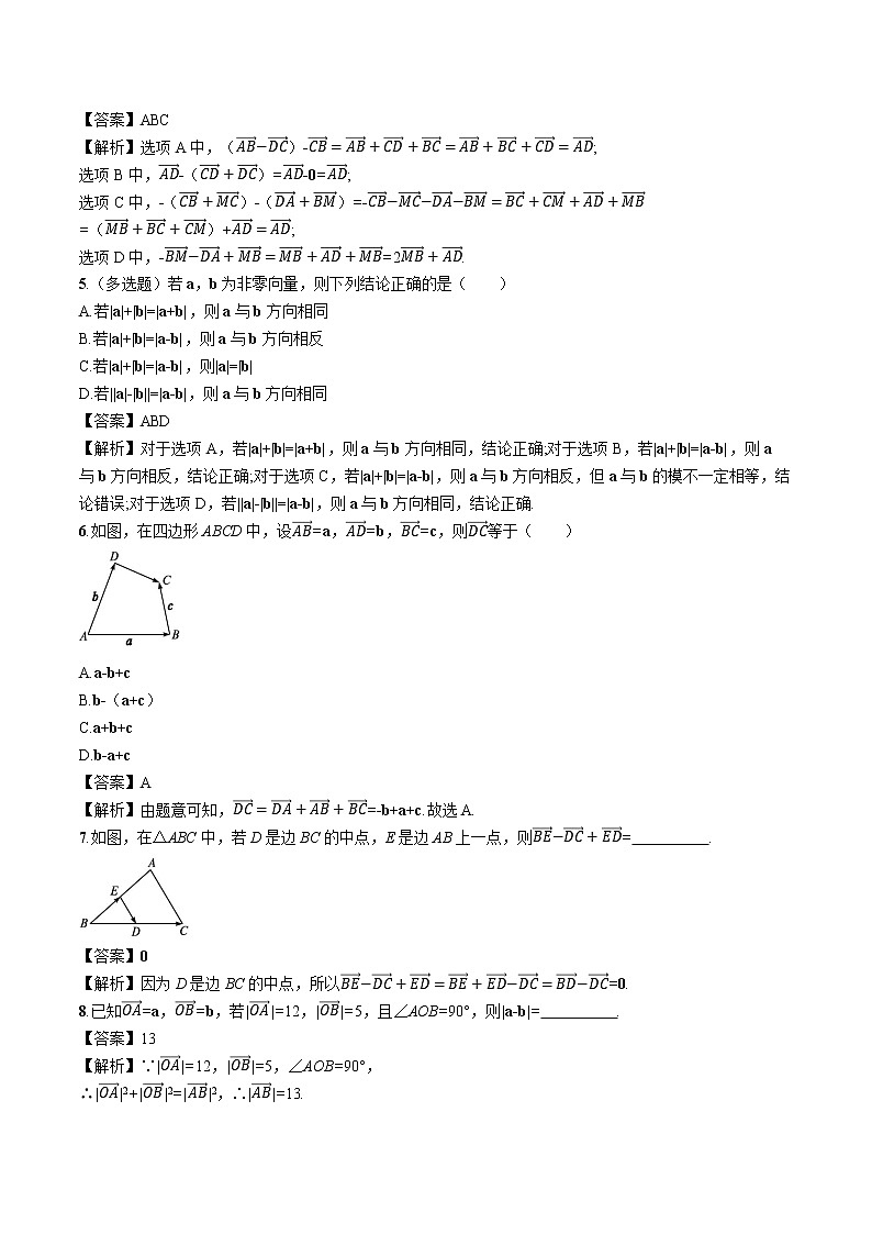 6.2.2　向量的减法运算 同步训练习题 高中数学新人教A版必修第二册第2页