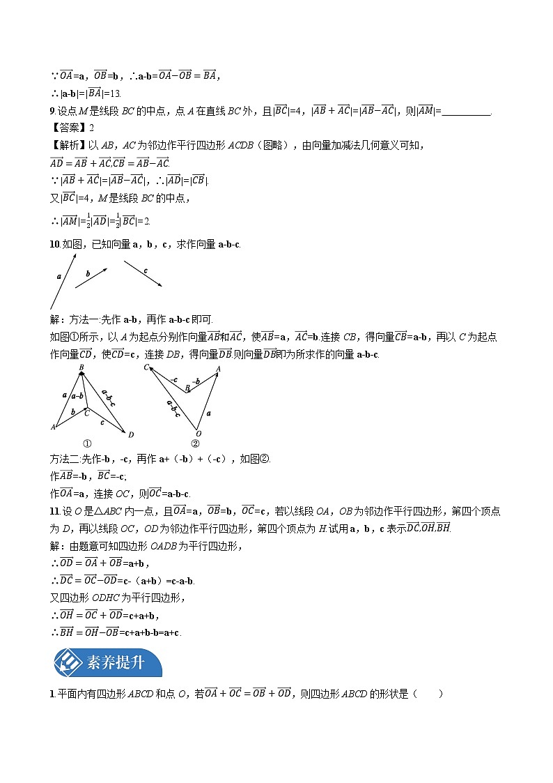 6.2.2　向量的减法运算 同步训练习题 高中数学新人教A版必修第二册第3页