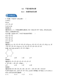 数学必修 第二册6.2 平面向量的运算复习练习题