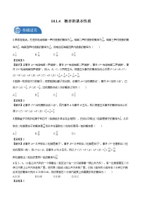 人教A版 (2019)必修 第二册10.1 随机事件与概率当堂检测题
