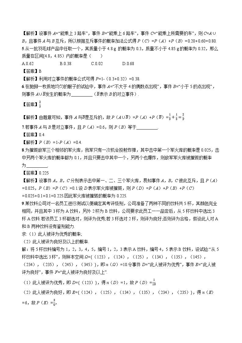 10.1.4　概率的基本性质 同步训练习题 高中数学新人教A版必修第二册第2页