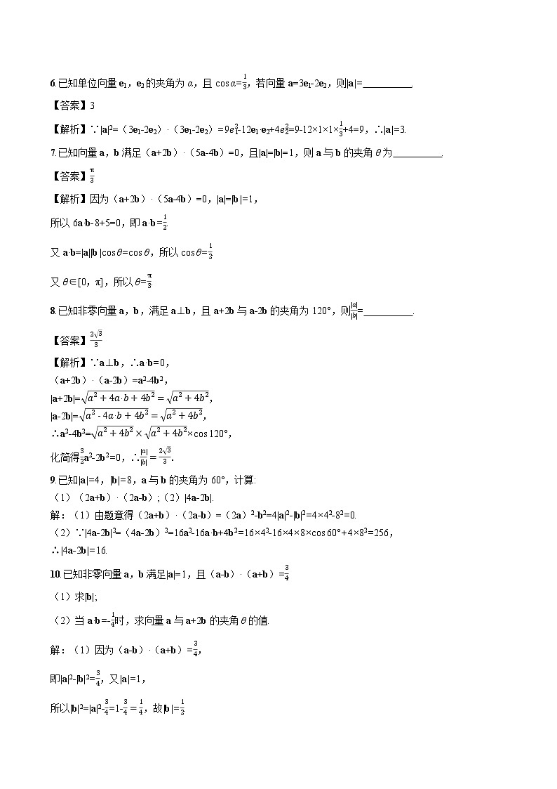 6.2.4　第2课时　向量数量积的应用 同步训练习题 高中数学新人教A版必修第二册（2022年）第2页