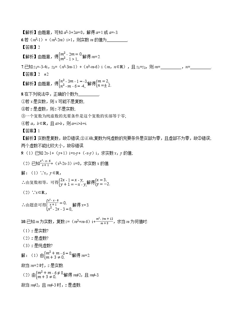 7.1.1　数系的扩充和复数的概念 同步训练习题 高中数学新人教A版必修第二册（2022年）02