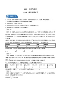 高中数学10.3 频率与概率达标测试