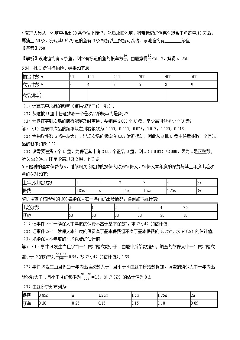 10.3.1　频率的稳定性 同步训练习题 高中数学新人教A版必修第二册第2页