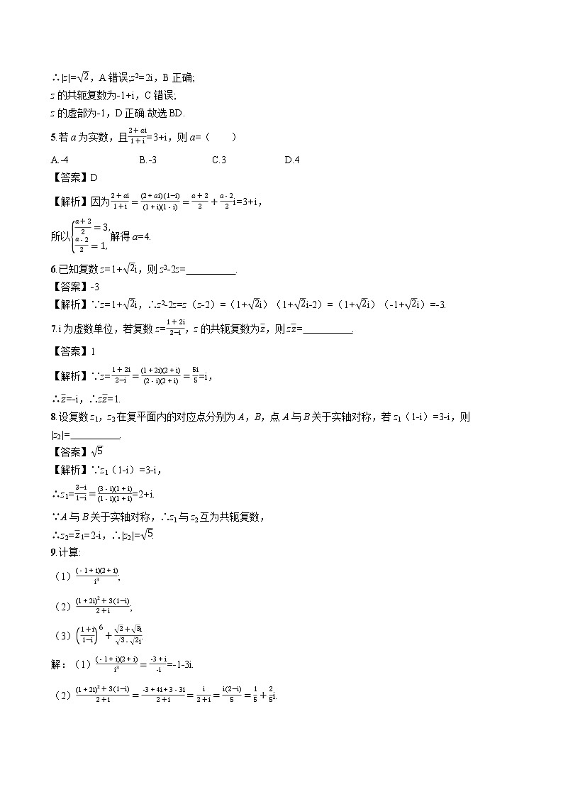 7.2.2　复数的乘、除运算 同步训练习题 高中数学新人教A版必修第二册第2页