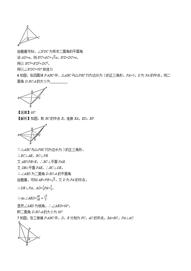 8.6.3　第1课时　平面与平面垂直的判定定理 同步训练习题 高中数学新人教A版必修第二册第3页