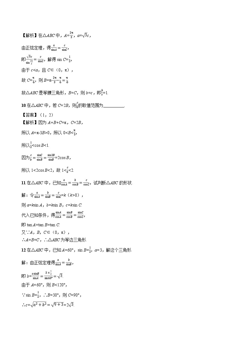 6.4.3　第2课时　正弦定理 同步训练习题 高中数学新人教A版必修第二册第3页