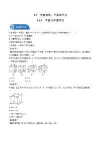 人教A版 (2019)必修 第二册8.5 空间直线、平面的平行一课一练