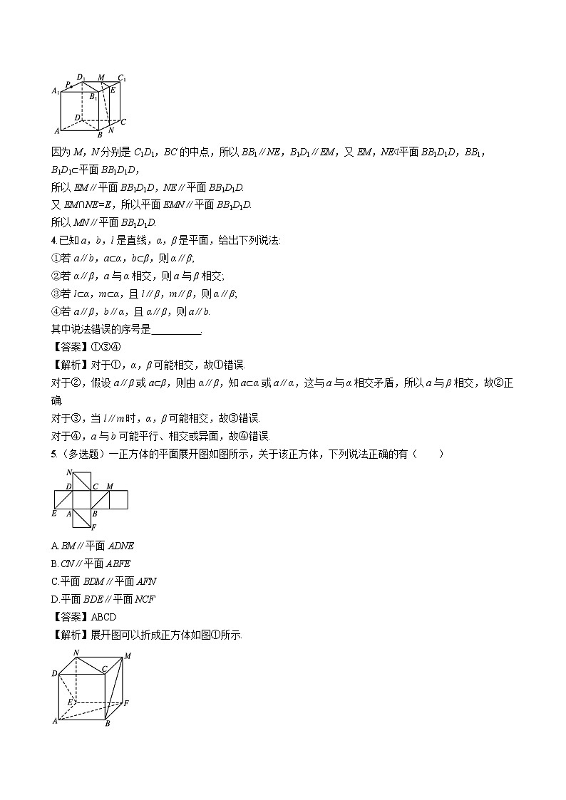 8.5　8.5.3　平面与平面平行 同步训练习题 高中数学新人教A版必修第二册第2页