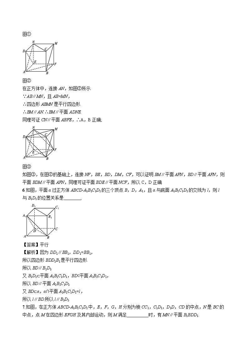 8.5　8.5.3　平面与平面平行 同步训练习题 高中数学新人教A版必修第二册第3页