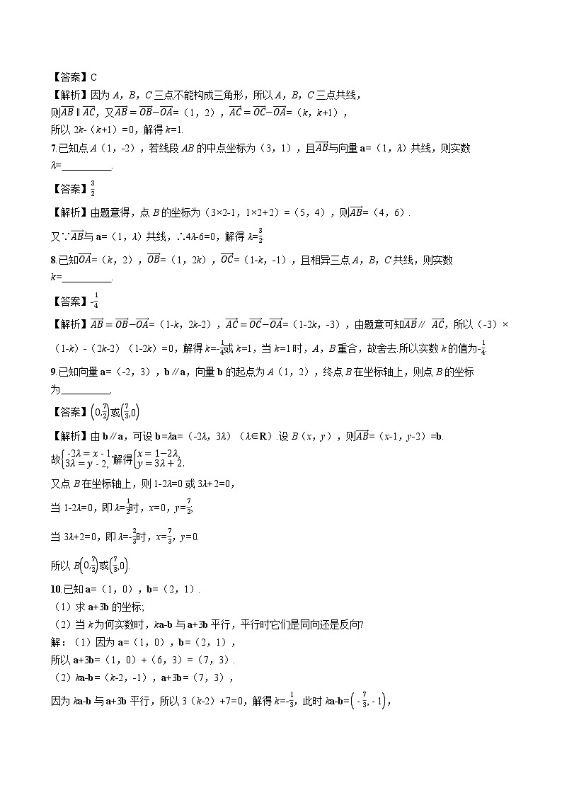6.3.4　平面向量数乘运算的坐标表示 同步训练习题 高中数学新人教A版必修第二册（2022年）02