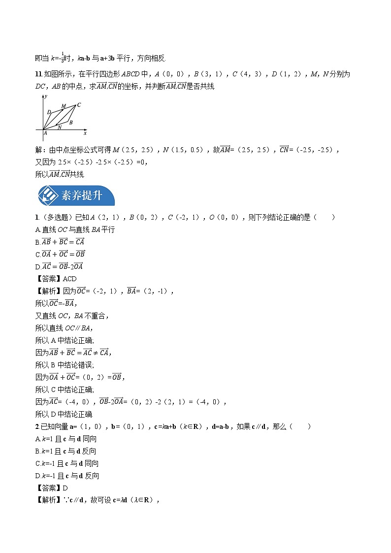 6.3.4　平面向量数乘运算的坐标表示 同步训练习题 高中数学新人教A版必修第二册（2022年）03