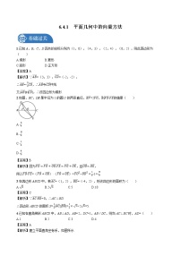 2020-2021学年6.4 平面向量的应用精练