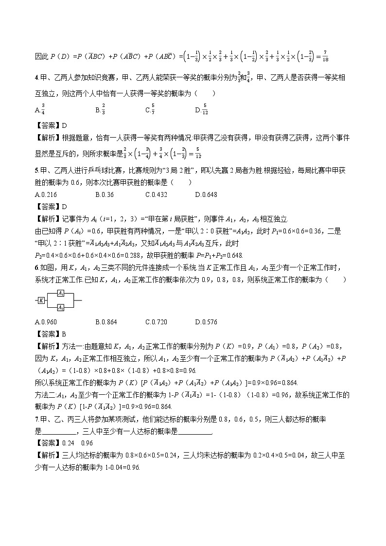 10.2　事件的相互独立性 同步训练习题 高中数学新人教A版必修第二册第2页