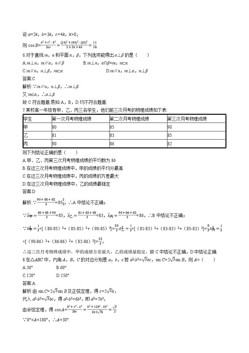综合检测(B卷) 同步训练习题 高中数学新人教A版必修第二册（2022年）第2页