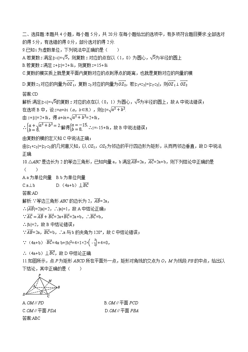 综合检测(B卷) 同步训练习题 高中数学新人教A版必修第二册（2022年）第3页