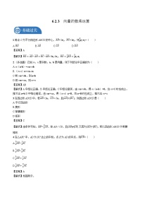 2021学年第六章 平面向量及其应用6.2 平面向量的运算综合训练题