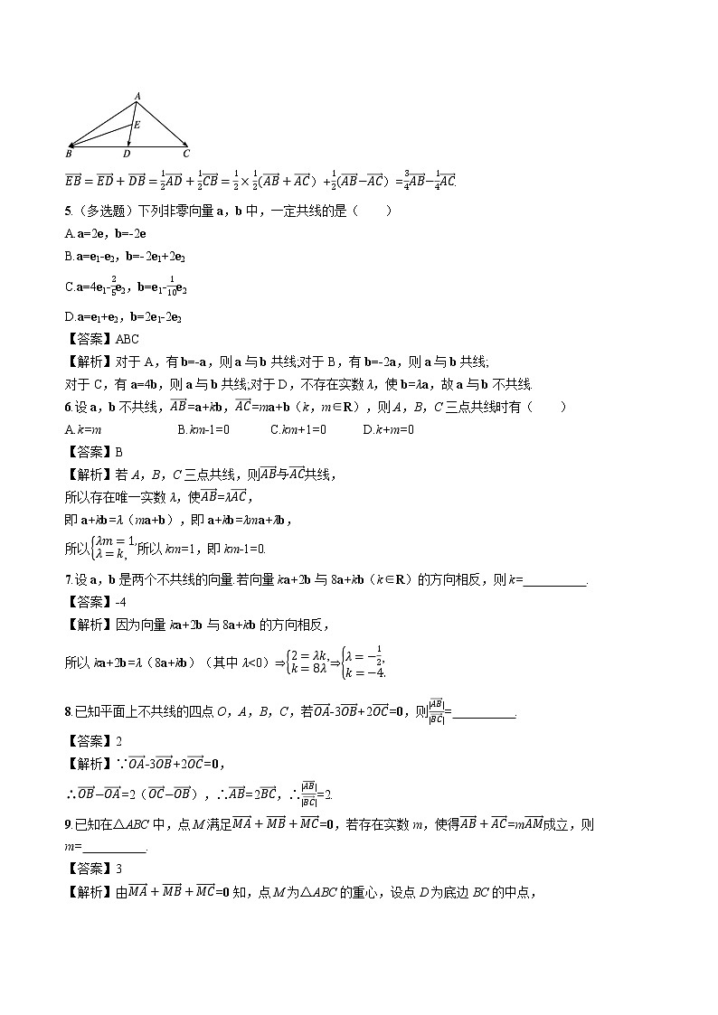 6.2.3　向量的数乘运算 同步训练习题 高中数学新人教A版必修第二册第2页