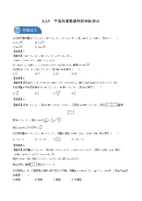 高中6.3 平面向量基本定理及坐标表示一课一练