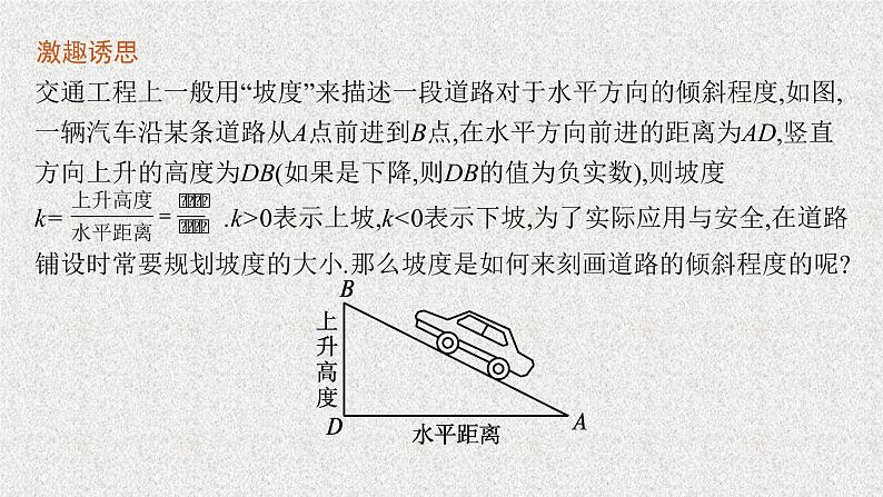 2022届高中数学新北师大版选择性必修第一册 第一章 1.1 一次函数的图象与直线的方程 1.2 直线的倾斜角、斜率及其关系 课件第5页