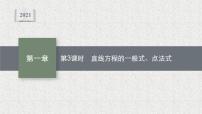 高中数学北师大版 (2019)选择性必修 第一册1.3 直线的方程课前预习ppt课件