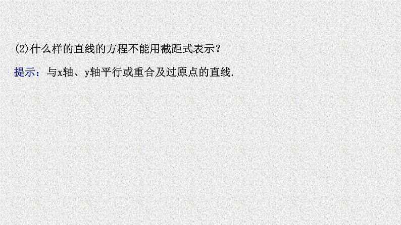 2022届高中数学新北师大版选择性必修第一册 第一章 1.3第2课时直线方程的两点式 课件（39张）第6页