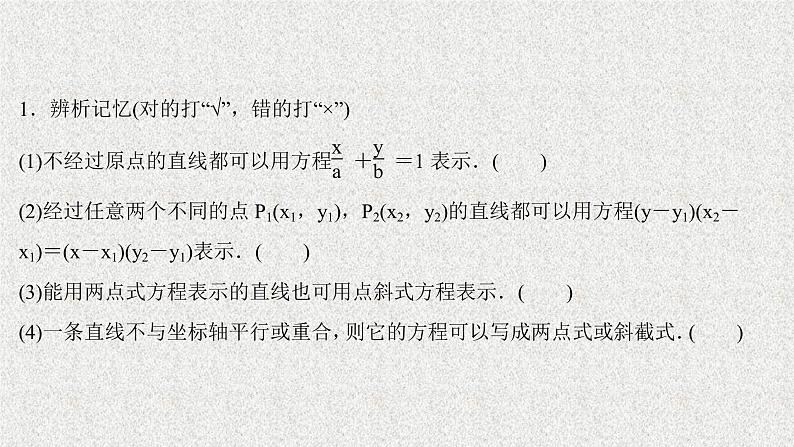 2022届高中数学新北师大版选择性必修第一册 第一章 1.3第2课时直线方程的两点式 课件（39张）第7页