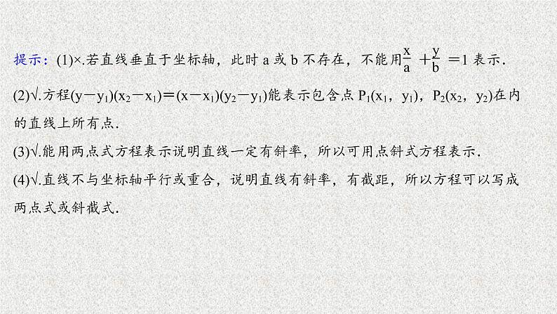 2022届高中数学新北师大版选择性必修第一册 第一章 1.3第2课时直线方程的两点式 课件（39张）第8页
